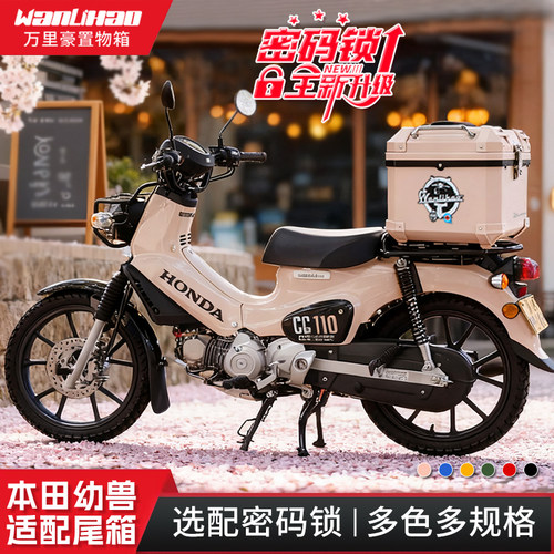 万里豪本田幼兽cc110尾箱摩托车后备箱电动车后尾箱非铝合金通用