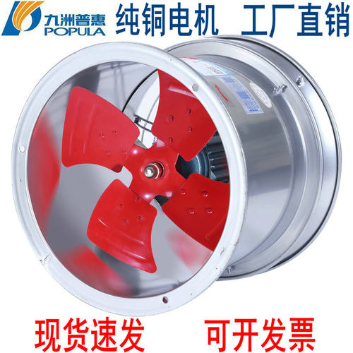 九洲普惠轴流风机工厂现货速发