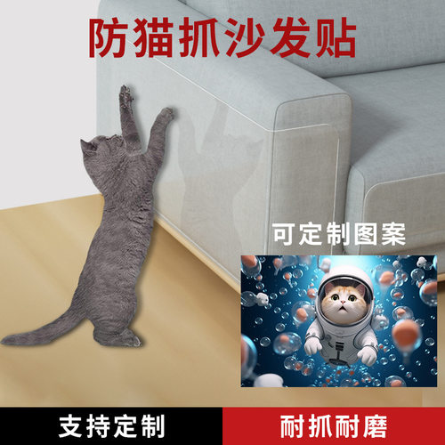 耐磨PVC自粘性沙发防抓贴 猫爪神器防猫挠家具沙发透明保护贴用品
