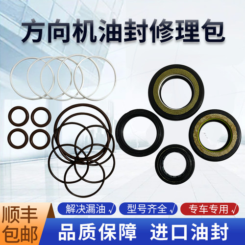 适用于奔驰W164 W163 W211 W212 W221 W251 W220方向机油封修理包