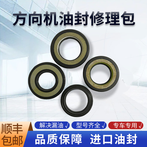 适用于路虎发现3发现4神行者2方向机油封修理包捷豹XF揽胜揽运