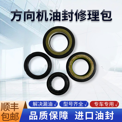 适用于保时捷 卡宴 911卡曼 帕拉梅拉 博克斯特方向机油封修理包