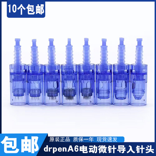 drpenA6短蓝电动微针针头