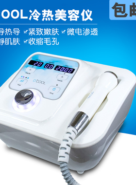 DCOOL冷热导入美容仪器 面部提升紧致仪电波拉皮微电渗透收缩毛孔
