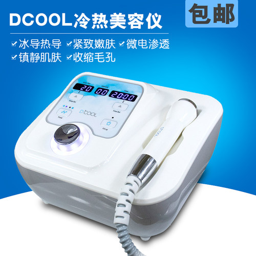 DCOOL冷热导入美容仪器 面部提升紧致仪电波拉皮微电渗透收缩毛孔