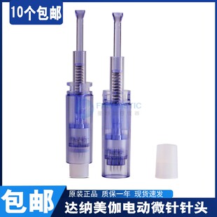 达纳美伽米小金笔微针针头 11针mts中胚浅导痘印坑收缩毛孔 直插式