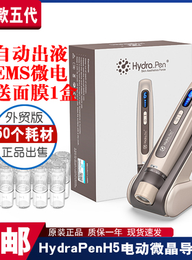 新款Hydra pen H5电动纳米微晶导入仪MTS五代水中光胚浅导EMS微电