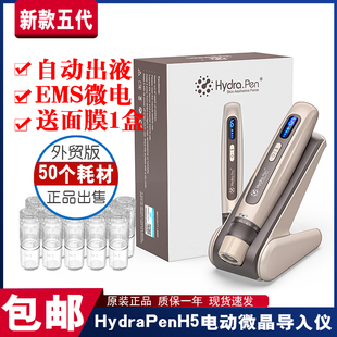 pen H5电动纳米微晶导入仪MTS五代水中光胚浅导EMS微电 Hydra 新款