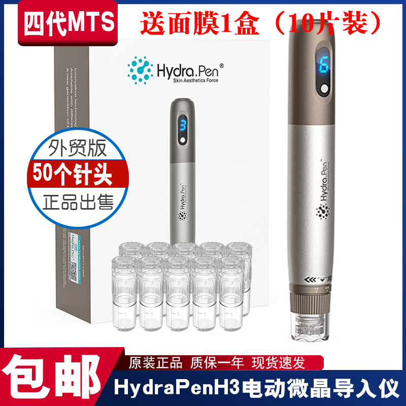 HydraPenH3出液电动微针导入仪