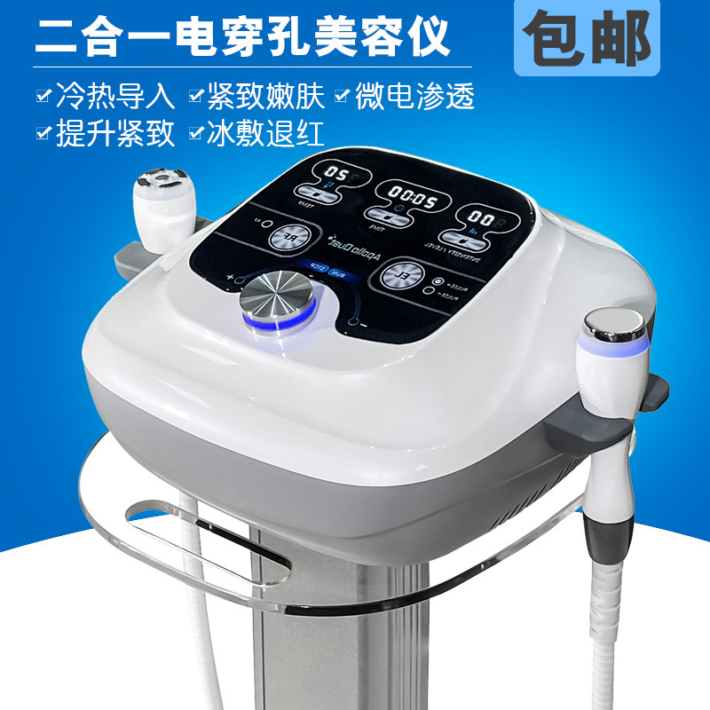 阿波罗低温电穿孔美容仪冷热导入