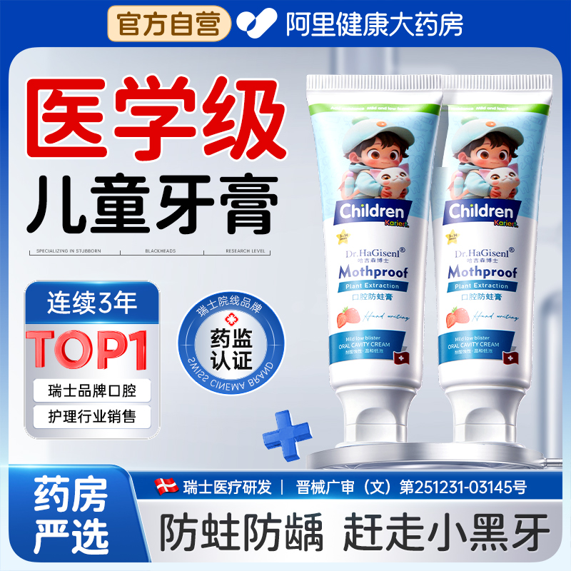 药房热销丨瑞士儿童防蛀牙膏第1