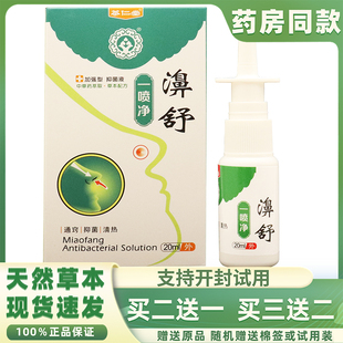 正品茶仁堂濞舒医一喷净清洁通窍蜂胶鼻舒不通气鼻舒适濞舒灵