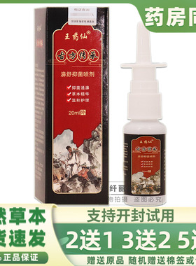 正品包邮王药仙古方传承鼻濞舒抑菌喷剂20ml濞通舒喷剂濞舒适濞爽