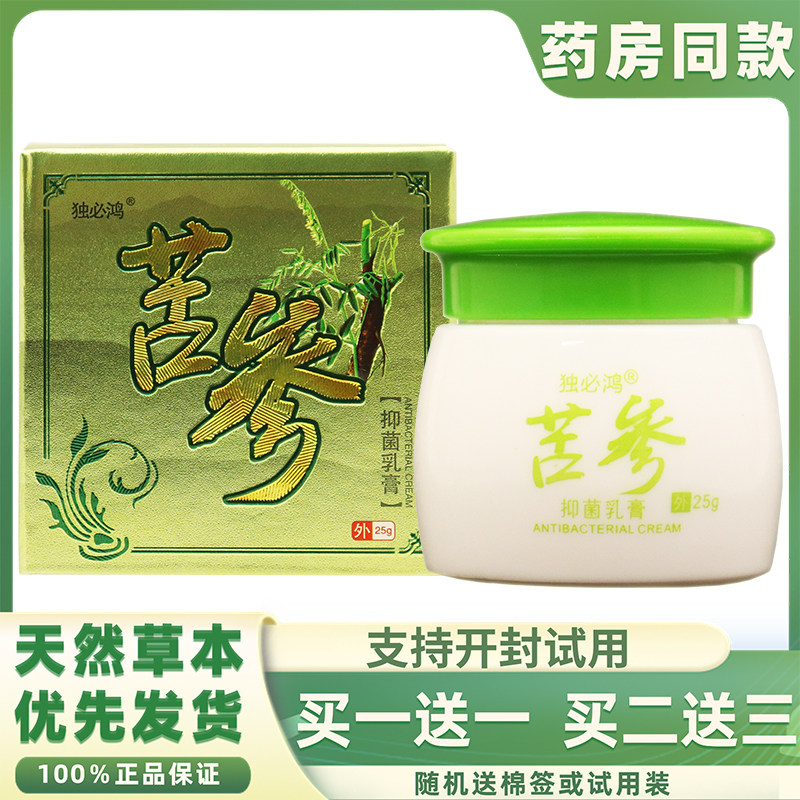 正品独必鸿苦参抑菌乳膏草本软膏图片