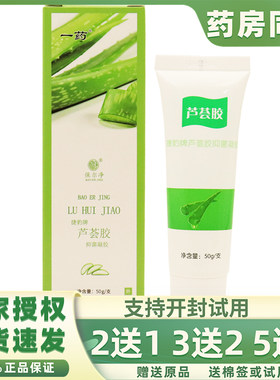 一药芦荟胶保湿润肤皲裂芦荟胶