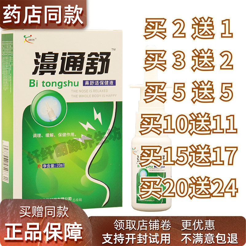濞通舒濞舒适雪山百草濞舒爽濞舒爽濞畅通喷剂必速宁濞舒喷剂包邮