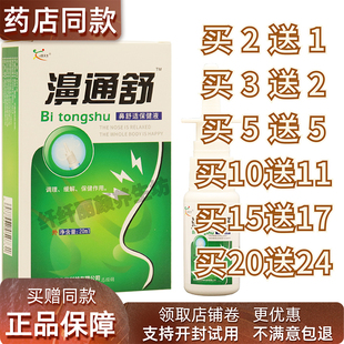 濞通舒濞舒适雪山百草濞舒爽濞舒爽濞畅通喷剂必速宁濞舒喷剂包邮