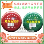 久升堂桂花蛇油膏按摩乳膏鳄鱼龟鳖膏神农金丁神神农百草膏百消膏