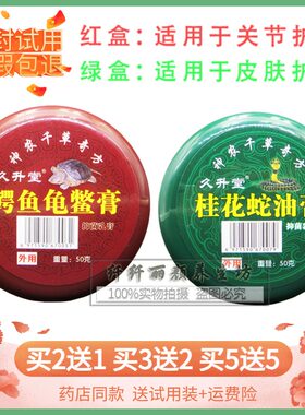 久升堂桂花蛇油膏按摩金丁百消膏