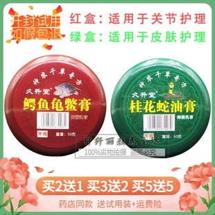 久升堂桂花蛇油膏按摩乳膏鳄鱼龟鳖膏神农金丁神神农百草膏百消膏