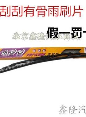 顶刮刮U型顶刮刮u型接口雨刷器