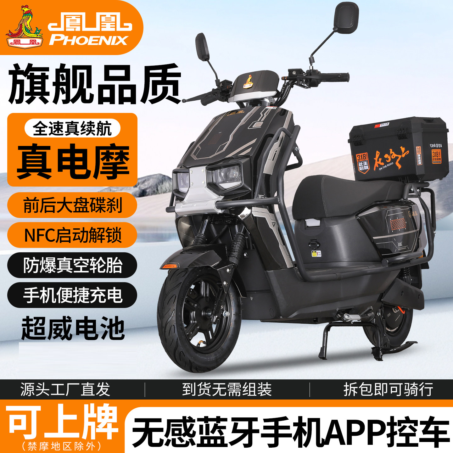 凤凰+手机互联+超威电池杰玛电机