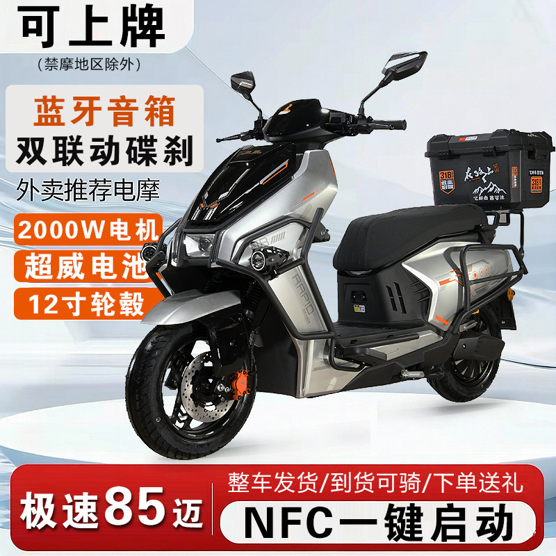 外卖高速版电动车电摩12寸轮毂双联动碟刹蓝牙音箱外卖踏板电瓶车