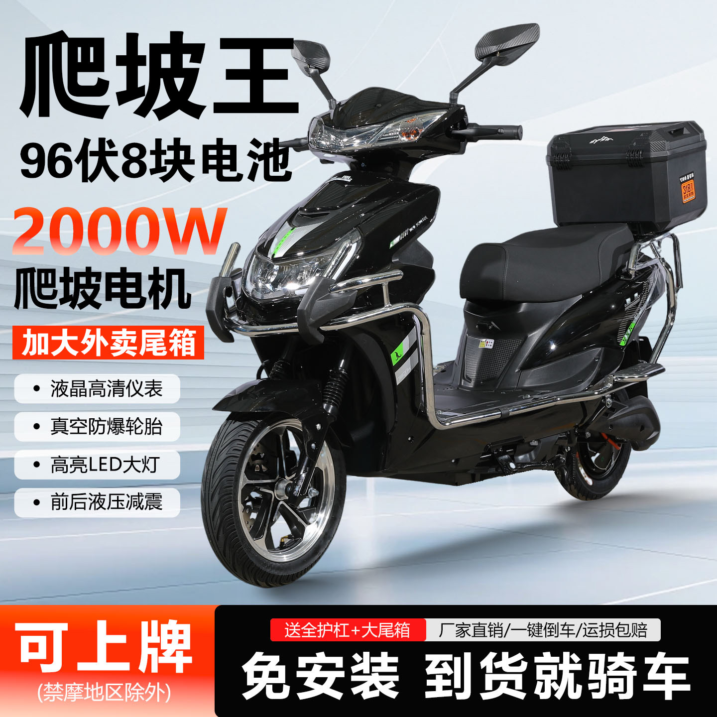 凤凰+NFC启动+96V8块电池+电摩款