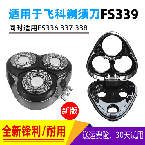 飞科FS339刀头338337配件盖中座