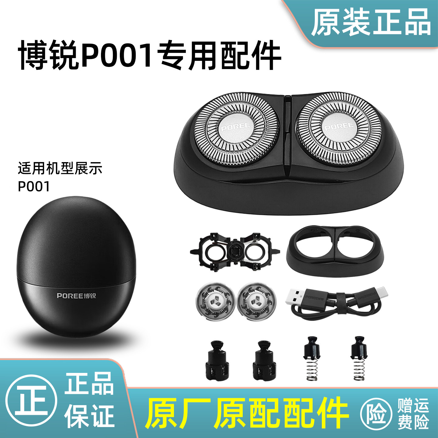 博锐剃须刀小陨石P001刀头盖整头配件原装正品刀网刀片转轴充电器