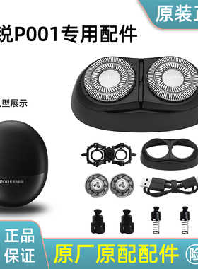适用博锐电动剃须刀小陨石P001 007原装刀头盖配件刀片轴头充电器