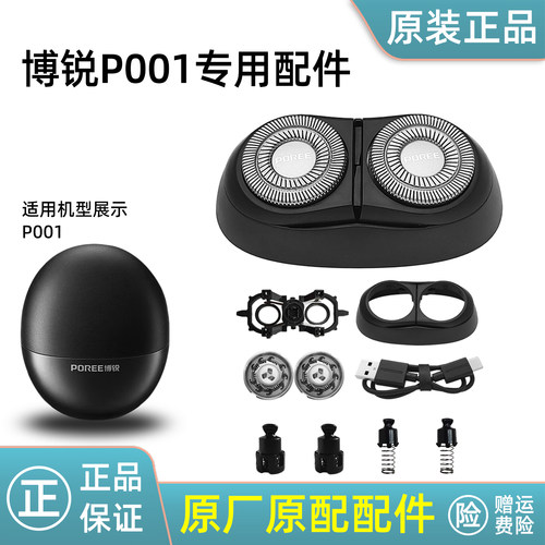 博锐小陨石P001刀头盖配件充电器