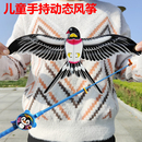 新款 动态鱼竿儿童手持风筝卡通小鸟燕子鹦鹉马拉松头挂翅膀抖动