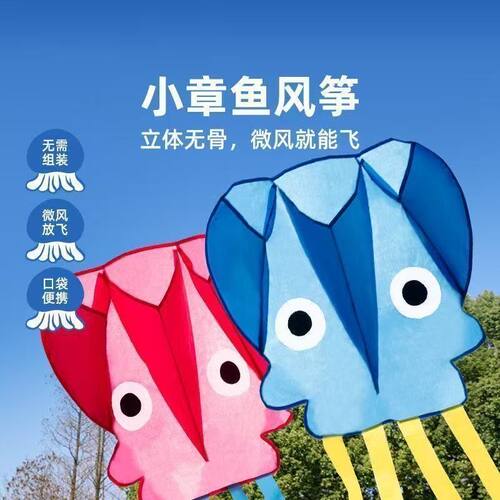 口袋小章鱼可以装在口袋里的风筝
