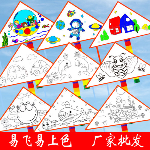 空白绘画教学手绘填色涂鸦风筝