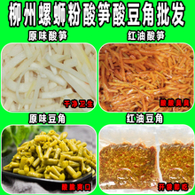 广西酸笋螺蛳粉专用桂林米粉散装泡菜酸豆角下饭菜商用小包装整箱