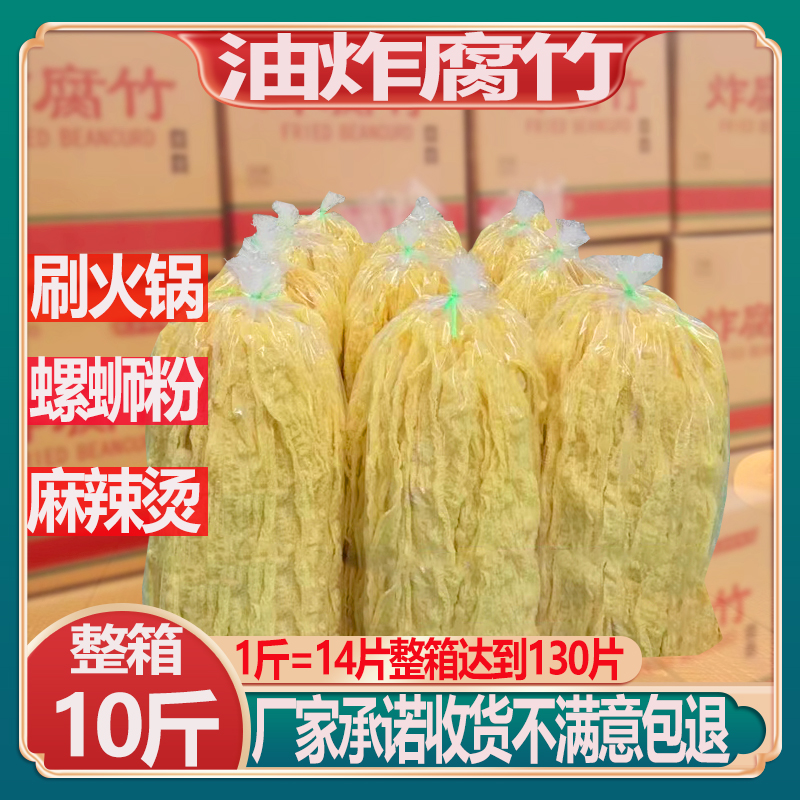 广西油炸腐竹散装商用火锅食材