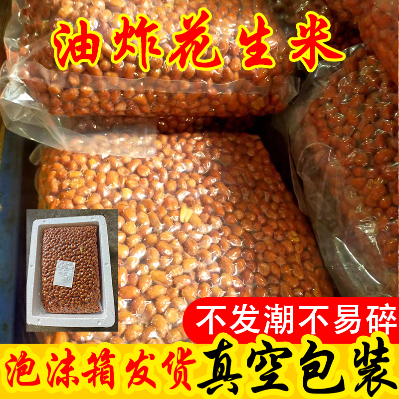 油炸花生米红皮香脆酥开店商用