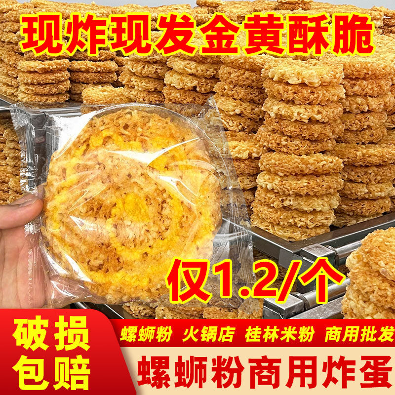 黄金炸蛋柳州螺蛳粉网红漩涡炸蛋半成品火锅串串必选嗦粉伴侣商用