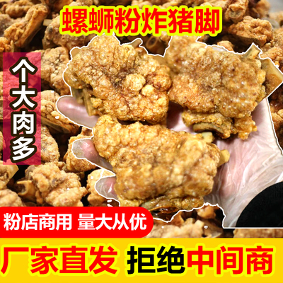 桂林米粉商用虎皮油炸半成品猪蹄