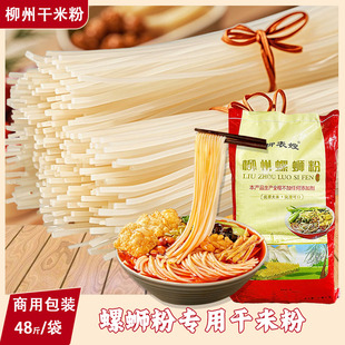 厂家直销旺达牌柳州螺蛳粉专用干米粉广西桂林米粉米线螺丝粉批发