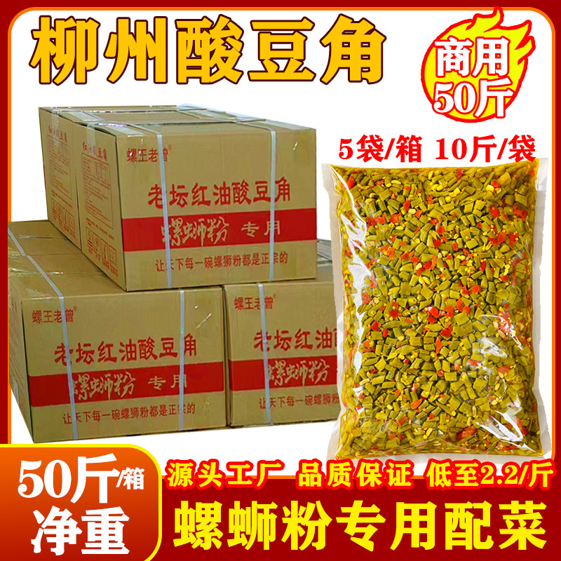酸豆角柳州正宗商用红油下饭咸菜特产湖南老坛香辣原味螺蛳粉专用