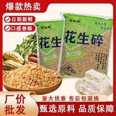 厂家直销无干燥剂熟花生碎凉皮火锅奶茶冰粉牛轧糖烘焙商用批发