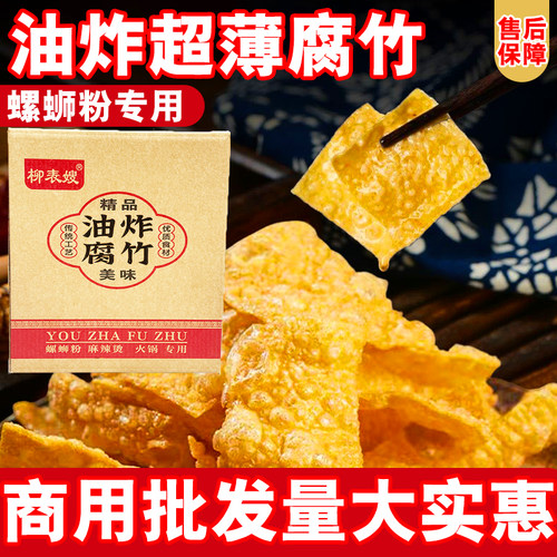 油炸螺蛳粉散装腐竹豆腐皮小片