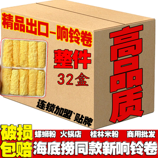 虾滑肥牛食材商用食材320卷箱 单独包装 港式 响铃卷商用海底捞同款