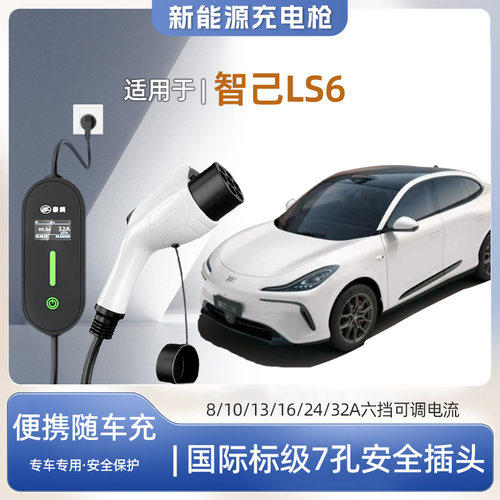 智己专用便携式充电枪器3.5kw7kw