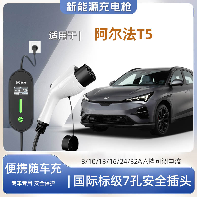 极狐阿尔法T5便携式充电枪器7kw