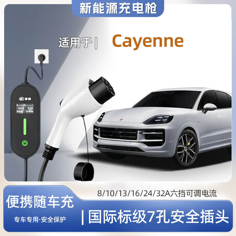 【快充】保时捷卡宴专用便携式充电枪器7kw16A随车免接地家用,汽车用品/电子/清洗/改装,新能源汽车充电设备/充电桩,淘宝优惠券,粉丝福利购,淘宝优惠卷