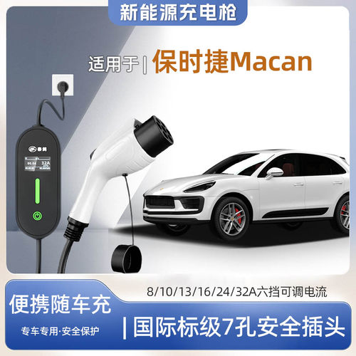 玛卡专用便携式充电枪器7Kw快充
