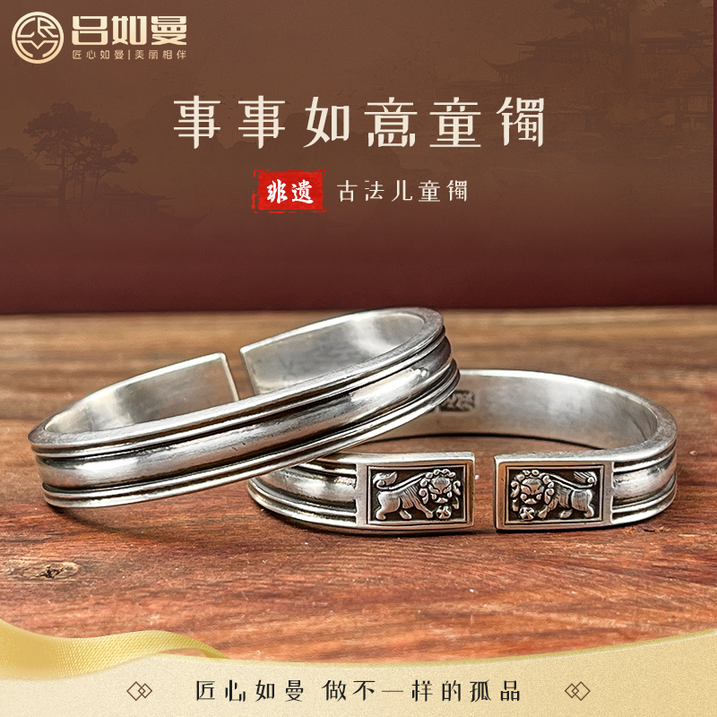 吕如曼足银999事事如意吉祥瑞兽复古宝宝抓周周岁礼开口儿童手镯